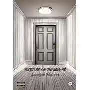 Постер книги Истории сновидений