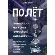 Постер книги Полёт