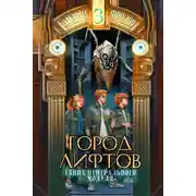 Постер книги Тайна Центрального Модуля