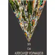 Постер книги 20 см
