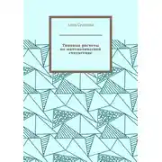 Постер книги Типовые расчеты по математической статистике