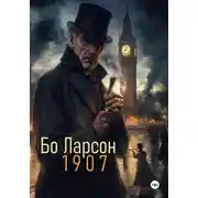 Постер книги 1907