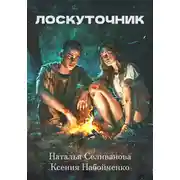 Постер книги Лоскуточник