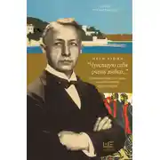 Постер книги «Чувствую себя очень зыбко…»