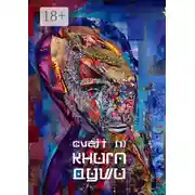 Постер книги Книга Души /1/