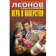 Постер книги Игра в наперстки