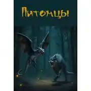 Постер книги Питомцы