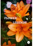 Виктория Зонова - Flower legends