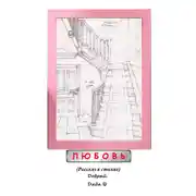 Постер книги Любовь
