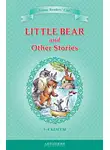 Арнольд Лобел - Little Bear and Other Stories / Маленький медвежонок и другие рассказы. 3-4 классы