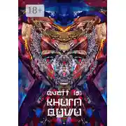 Постер книги Книга души /3/