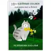 Постер книги Орхидейные сказки. Для взрослых и детей