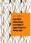 Нелли Давыдова - Егер осы болмағанда сен міндетті түрде бақытты болар едің