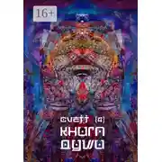 Постер книги Книга Души /4/