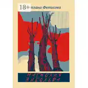 Постер книги Магнолия Зибольда