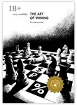 Yury Yavorsky - The Art of Winning. The Startup Guide
