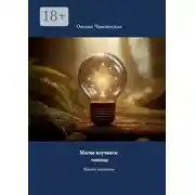 Постер книги Магия коучинга: основы. Книга навыков