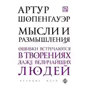 Постер книги Мысли и размышления