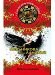 Георгий Ланской - Ярость валькирии