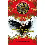 Постер книги Ярость валькирии