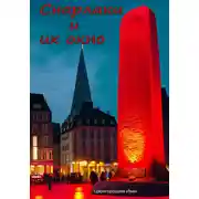 Постер книги Снарлаки и их окно