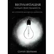 Постер книги Визуализация. Акт 1. Отношения, женская сила, материнство