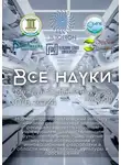 Ибратжон Алиев - Все науки. №6, 2024. Международный научный журнал