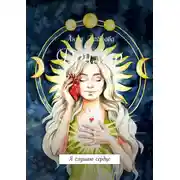 Постер книги Дример. Я слушаю сердце