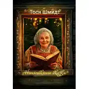 Постер книги Нянюшкины сказки