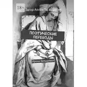 Постер книги Поэтические переводы