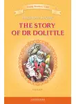 Хью Лофтинг - The Story of Dr Dolittle / История доктора Дулиттла. 5 класс
