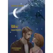 Постер книги Шаг навстречу