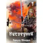 Постер книги Наследник. Том 1. Проклятая кровь