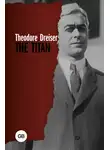 Теодор Драйзер - The Titan / Титан