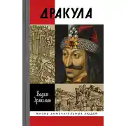 Постер книги Дракула