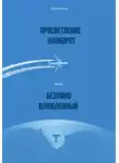 Дмитрий Корнеев - Просветление наоборот, или Безумно влюбленный