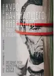 Влас Сидоренко - Курс начинающего инвестора. 3-е издание