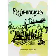 Постер книги Функция