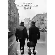 Постер книги Убийство по страховке