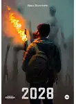 Илья Полетаев - 2028