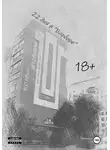 Виталий Штольман - 22 дня в «Барбаре»