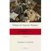 Постер книги Скандал столетия