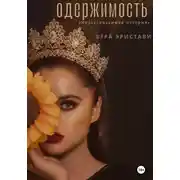 Постер книги Одержимость