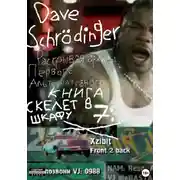 Постер книги Раскрывая архивы Первого Альтернативного. Книга 7: Скелет в шкафу (feat. Колос)