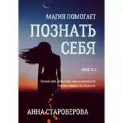 Постер книги Познать себя