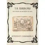 Постер книги Петербург смеющийся