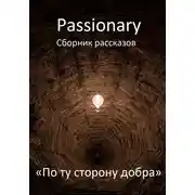 Постер книги По ту сторону добра