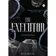 Постер книги Исполнитель