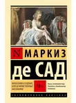 Донасьен Альфонс Франсуа де Сад - Философия в будуаре, или Безнравственные наставники