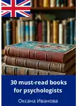 Оксана Иванова - 30 Must-Read Books for Psychologists